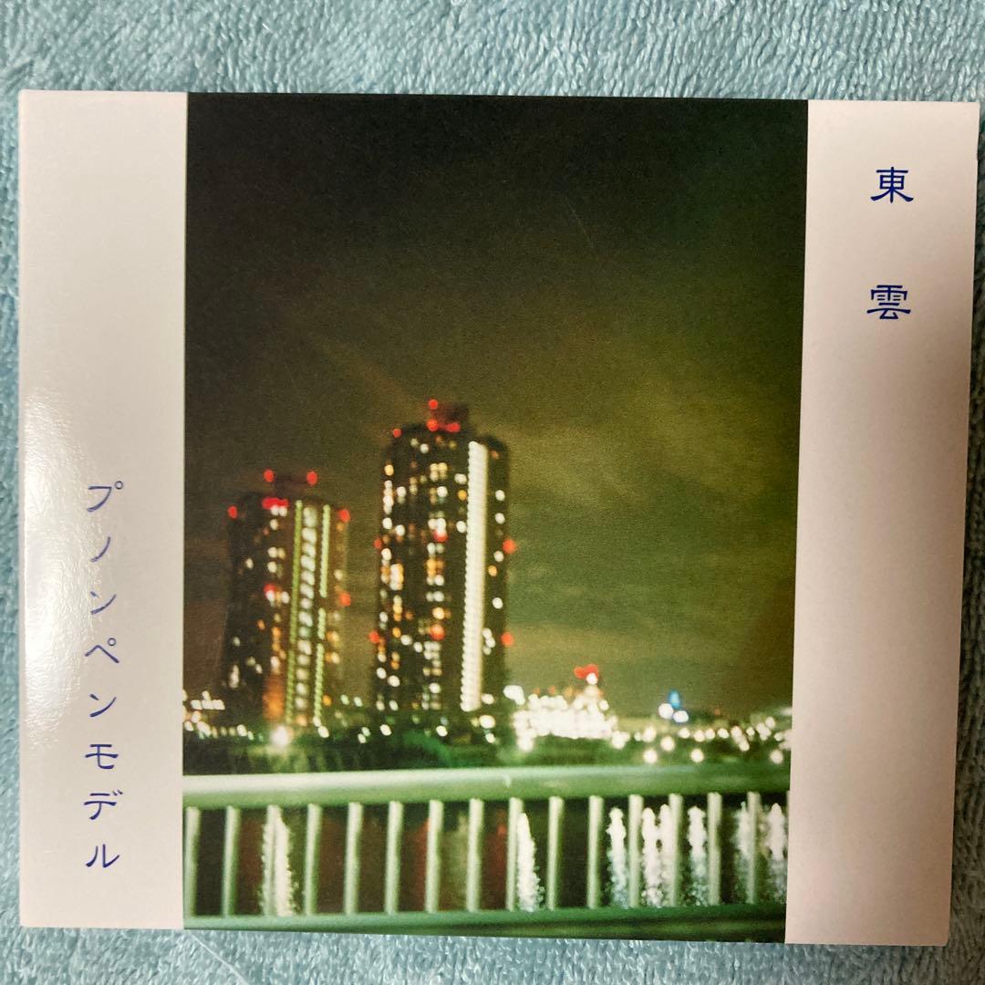 プノンペンモデル/東雲/廃盤CD/P-MODEL/平沢進