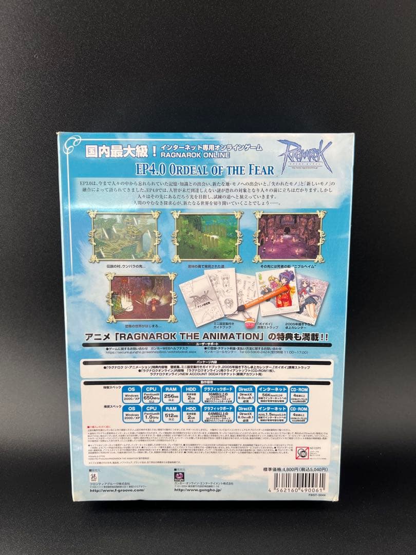 RAGNAROK ラグナロクオンライン特別限定版 下巻