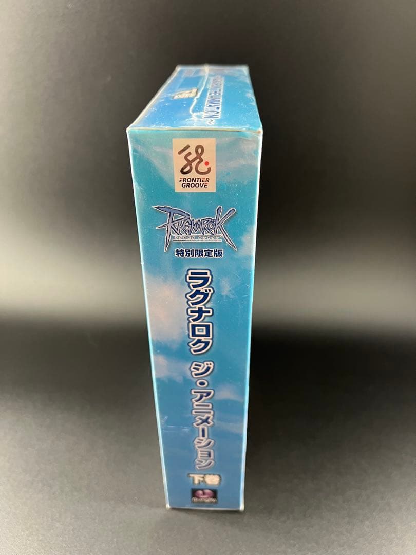 RAGNAROK ラグナロクオンライン特別限定版 下巻