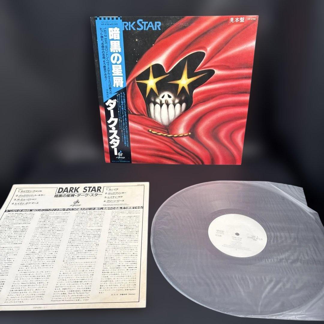 C06暗黒の星層 ダーク・スター LPレコード 見本　サンプル