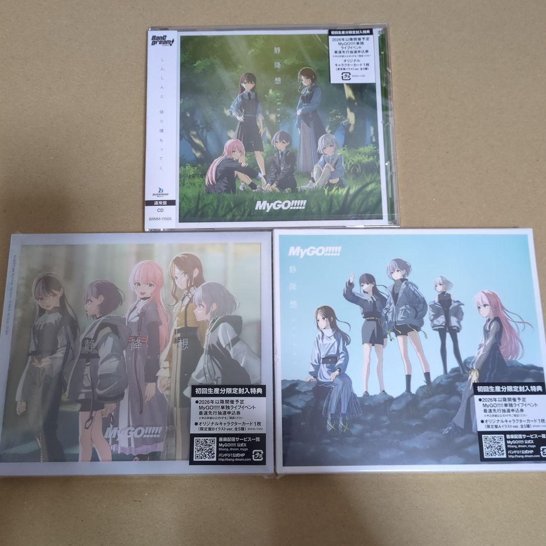 【新品未開封】 MyGO!!!!! 8th Single「静降想」限定盤 通常盤