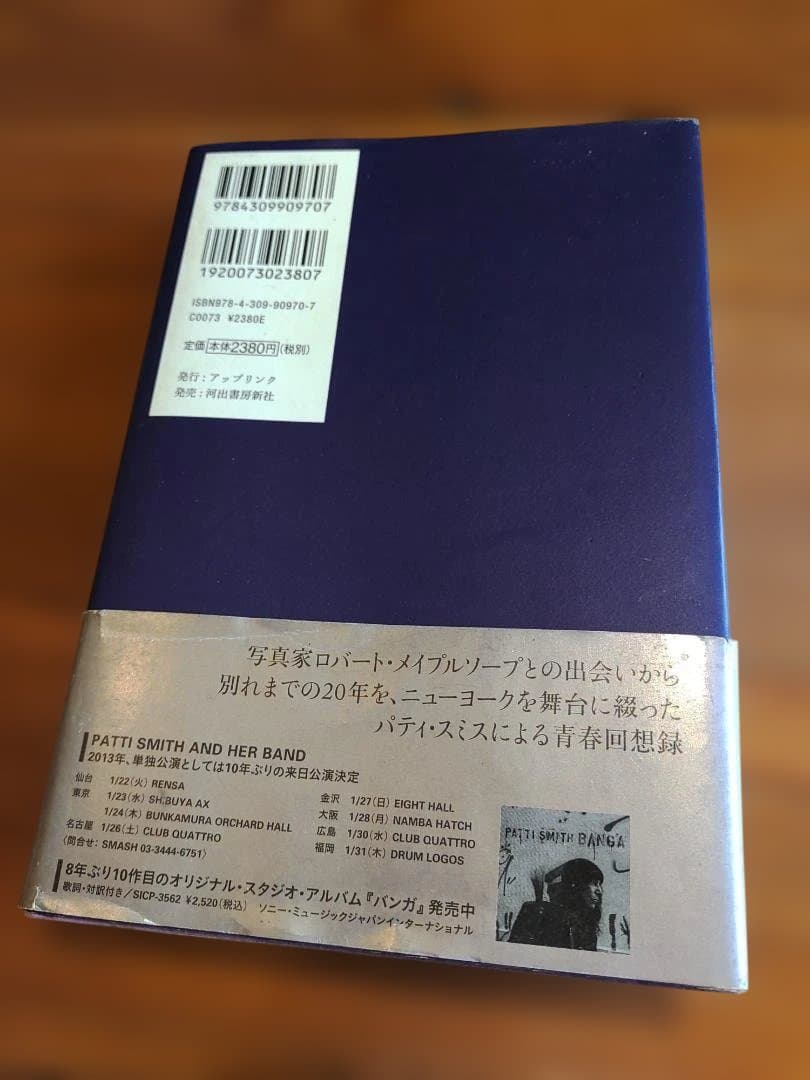 絶版 JUST KIDS Patti Smith ジャスト・キッズ パティスミス