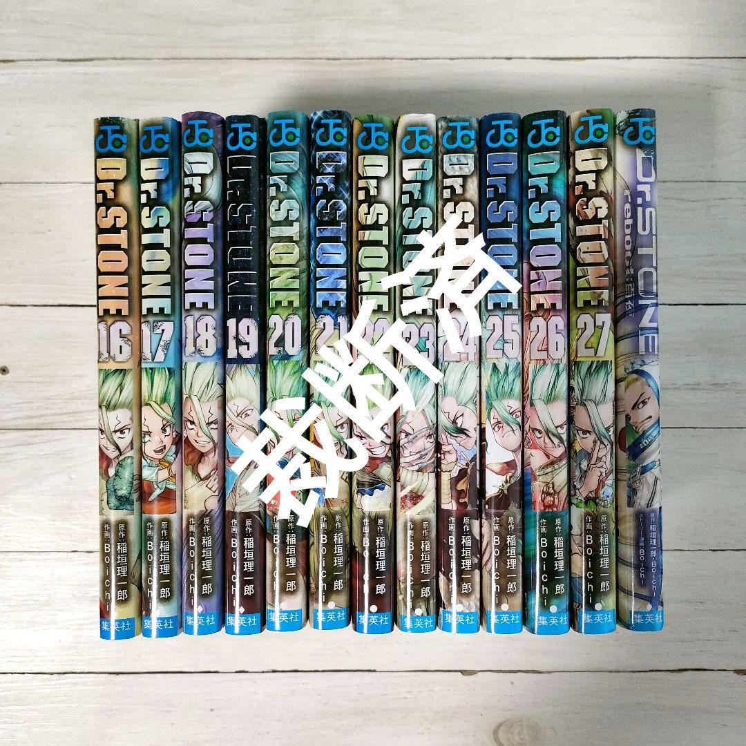Dr.STONE 全27巻 ＋ reboot:白夜【Boichi/稲垣理一郎】
