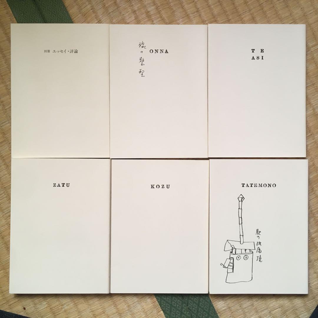 松本竣介　手帖