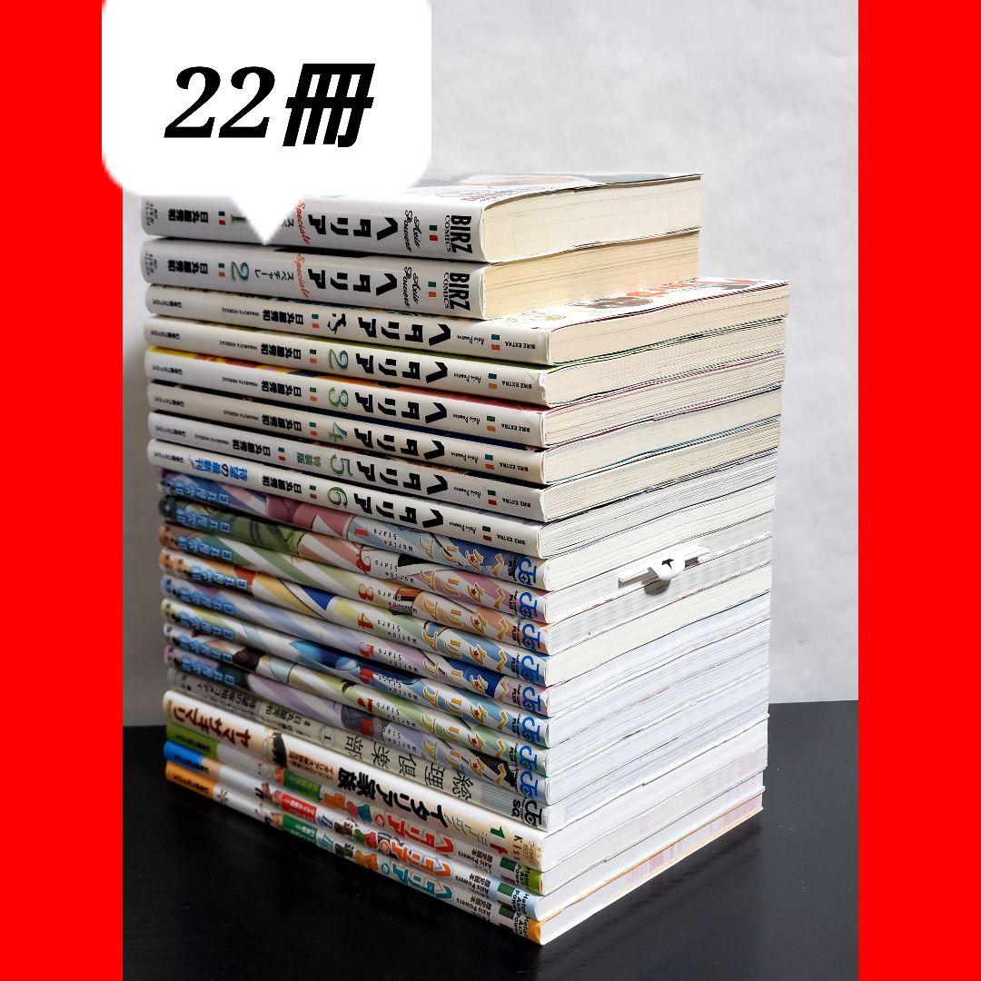 ヘタリア　漫画　全巻豪華セット　402