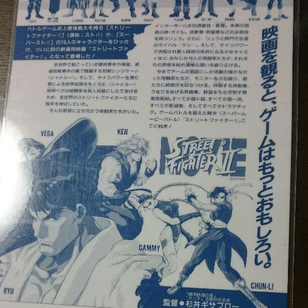 ストリートファイターの下敷き