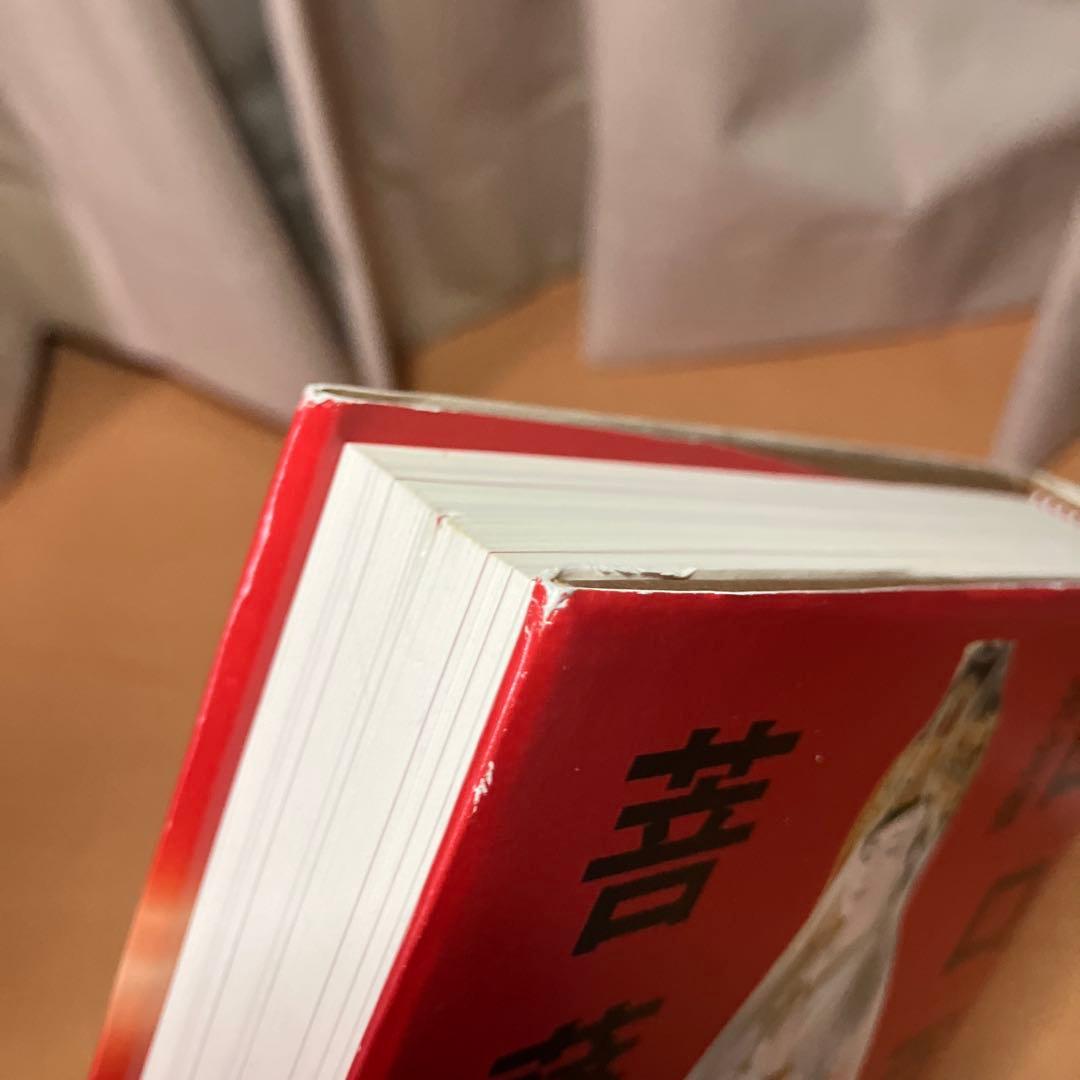 完全版 山口百恵は菩薩である