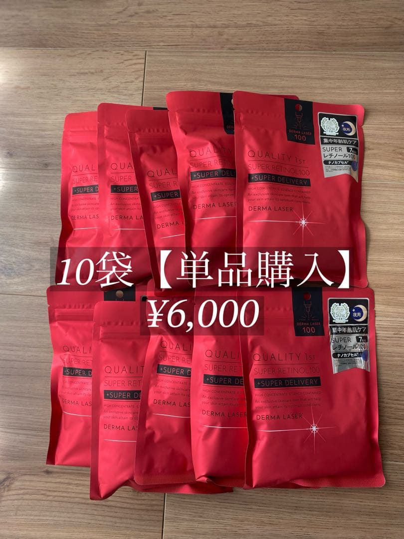 クオリティファーストスーパーレチノール100 お得な10袋×3【5100円お得】