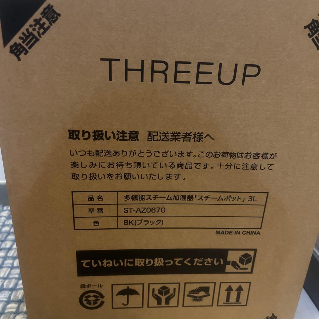 3L ST-AZ0670 スリーアップ THREEUP スチーム式加湿器