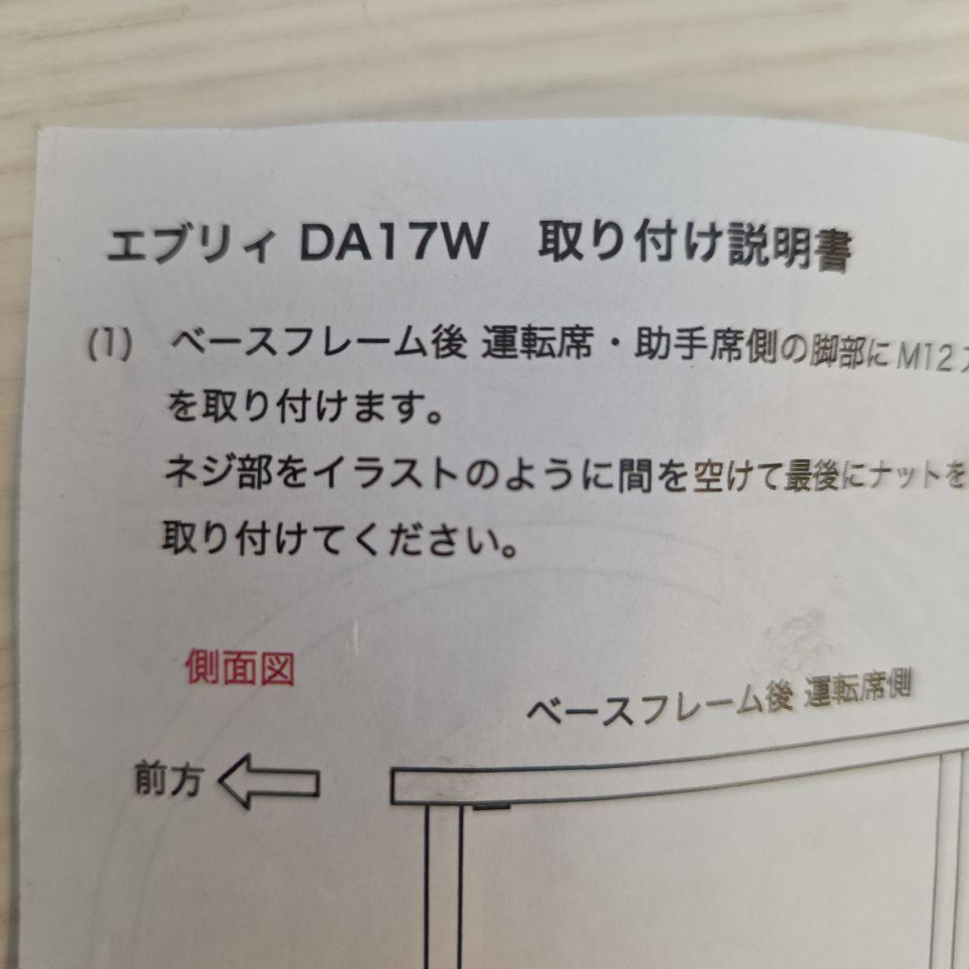 ネイバー　様　　　　　　　　　　MGR エブリィ DA17W ベッドキット　美品
