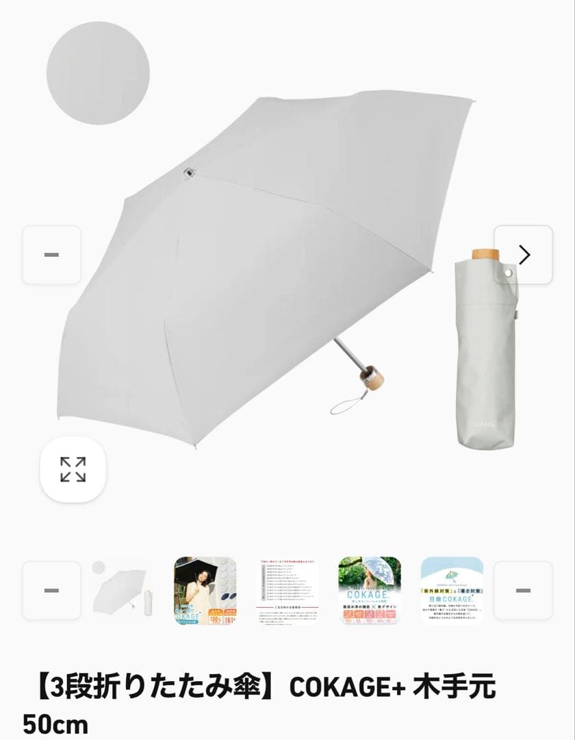 【3段折りたたみ傘】COKAGE+ 木手元 50cm