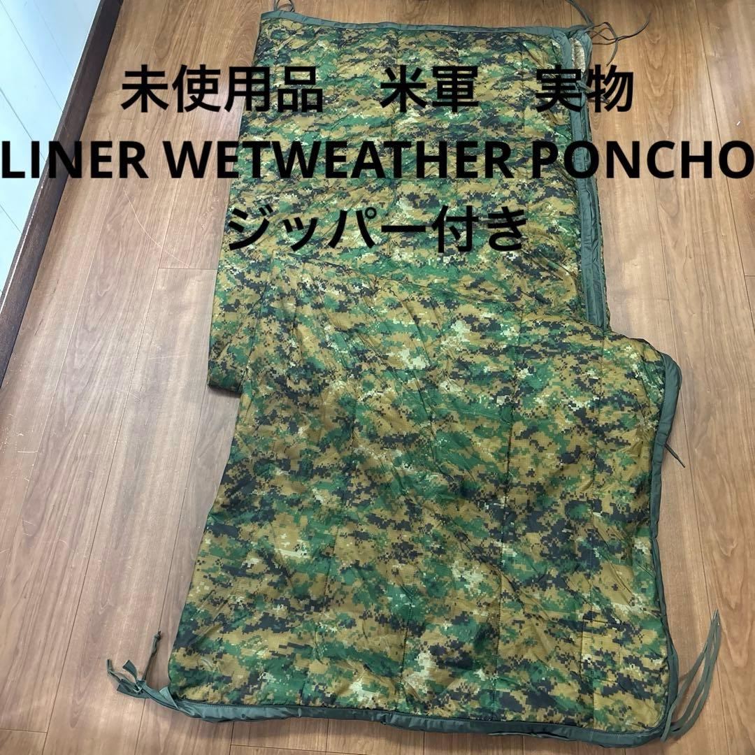 未使用品　米軍実物　LINER WETWEATHER PONCHO ジッパー付き