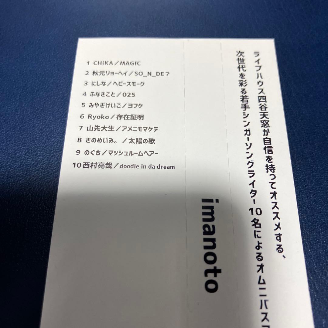 ■[廃盤/にしなサイン入] 「ヘビースモーク」収録アルバムCD「imanoto」