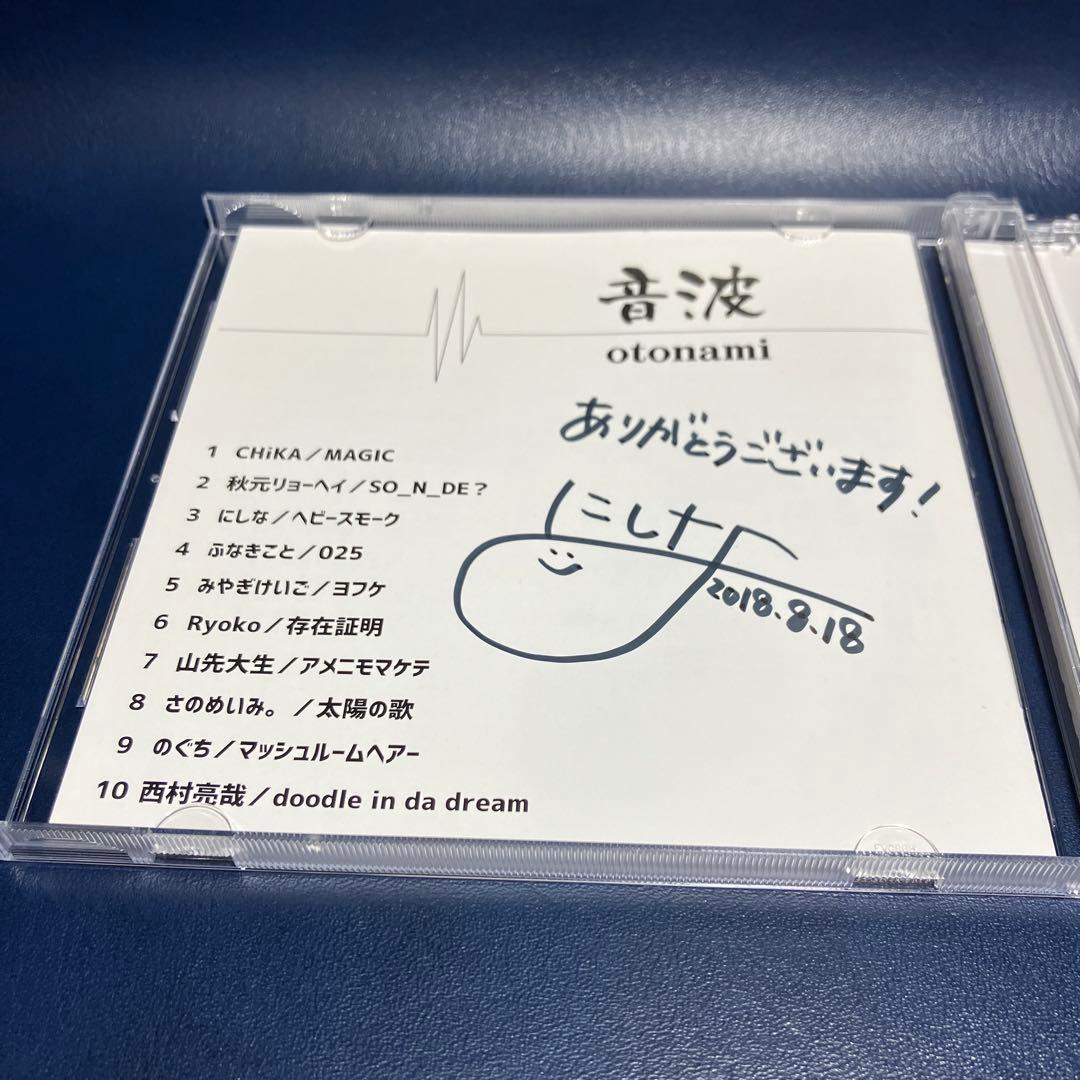 ■[廃盤/にしなサイン入] 「ヘビースモーク」収録アルバムCD「imanoto」