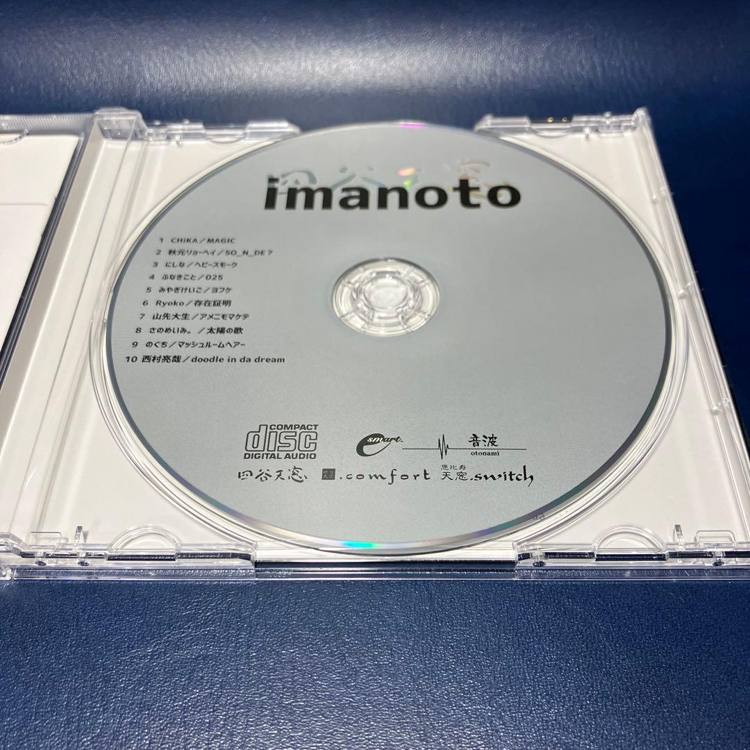 ■[廃盤/にしなサイン入] 「ヘビースモーク」収録アルバムCD「imanoto」