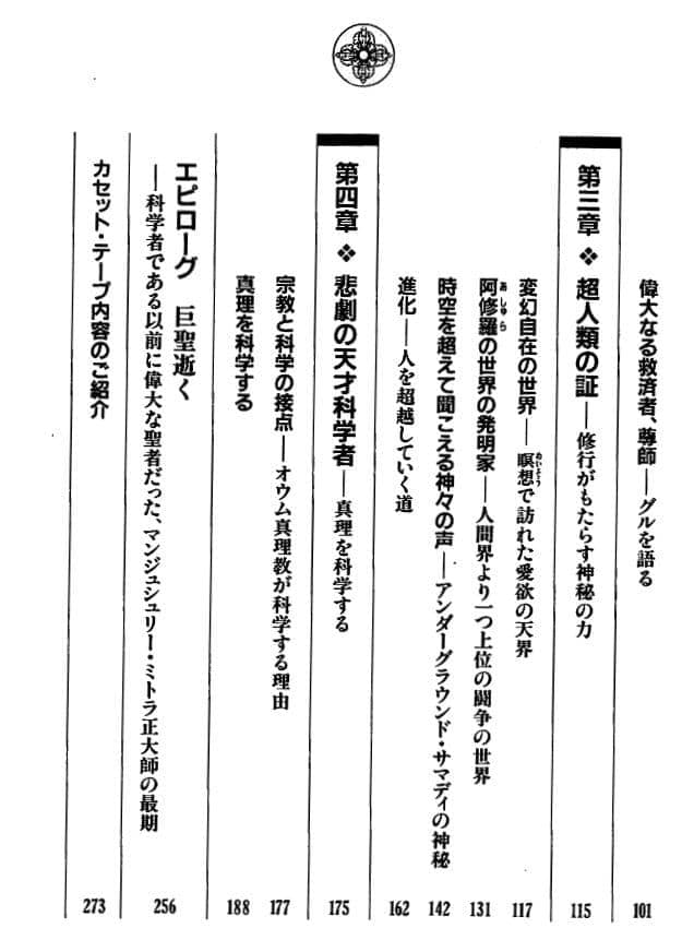 巨聖逝く――悲劇の天才科学者　村井秀夫 AUM PRESS