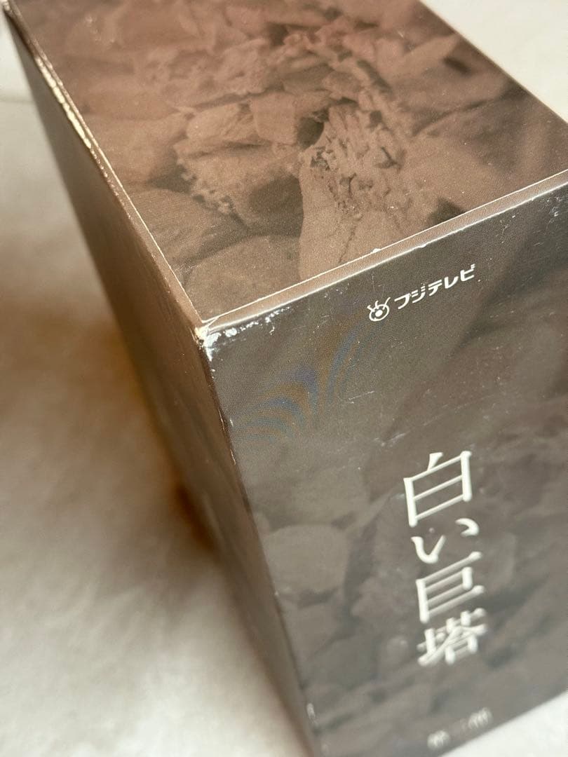 【第一部の箱無し】白い巨塔 DVD デラックスBOX付 第一部第二部セット9枚組