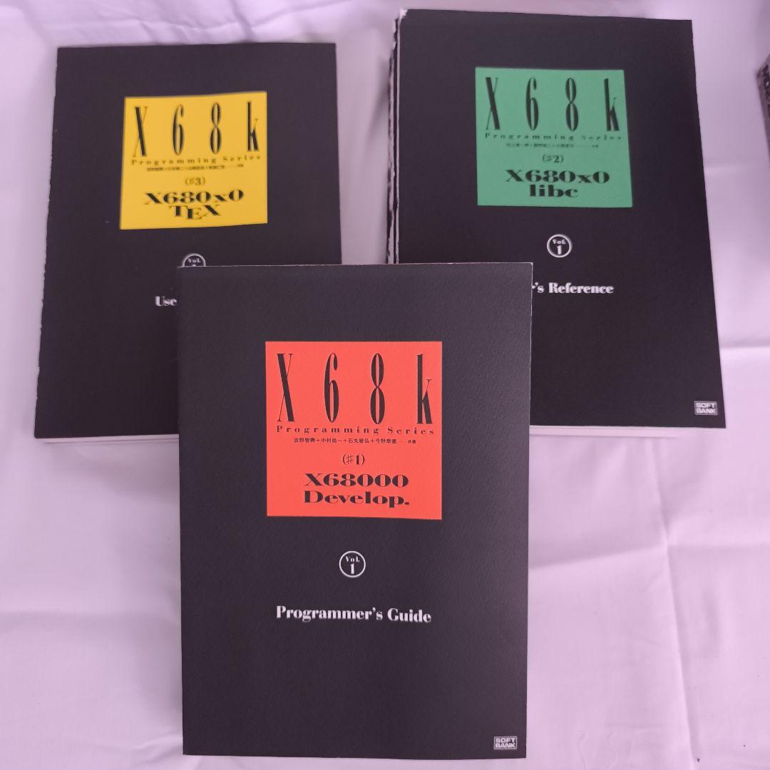 X68000 FD・書籍セット