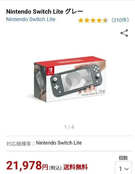 Nintendo Switch Lite グレー　新品　楽天ブックス包装のまま