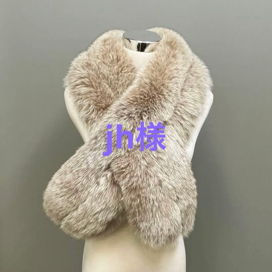 《美品》サガフォックスSAGA FURS フォックスマフラー　ふわふわ　219