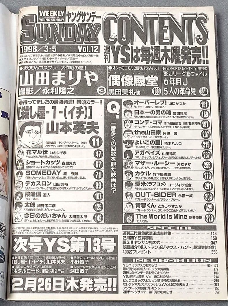 週刊ヤングサンデー1998年3月5日12号『殺し屋ー1ー』新連載/山本英夫/優香
