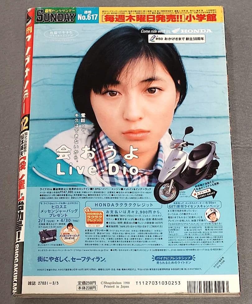 週刊ヤングサンデー1998年3月5日12号『殺し屋ー1ー』新連載/山本英夫/優香