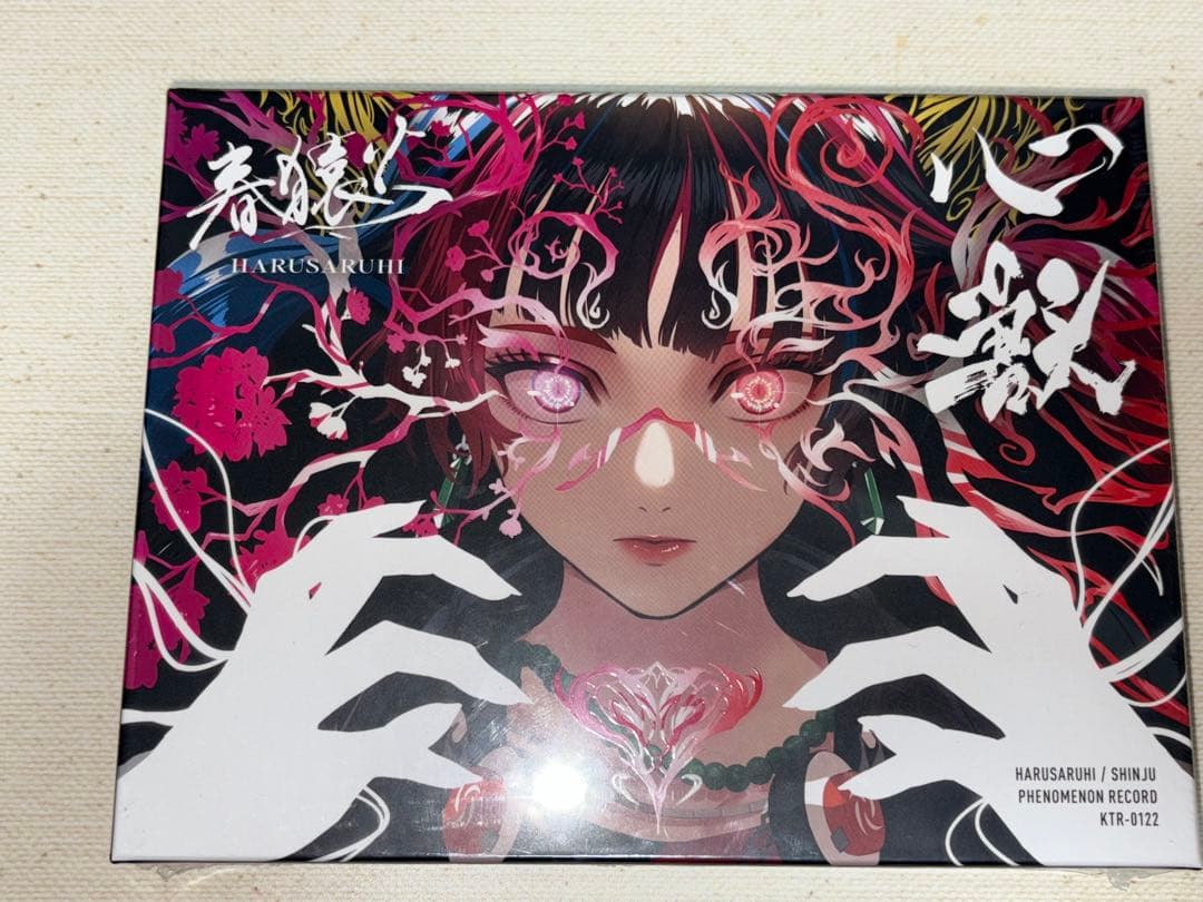 d*3様 春猿火 心獣 未開封