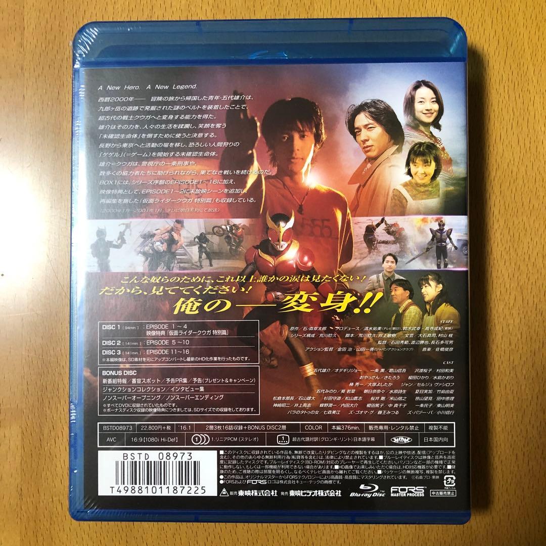 新品未開封 仮面ライダークウガ Blu-ray BOX 1 2 3 セット