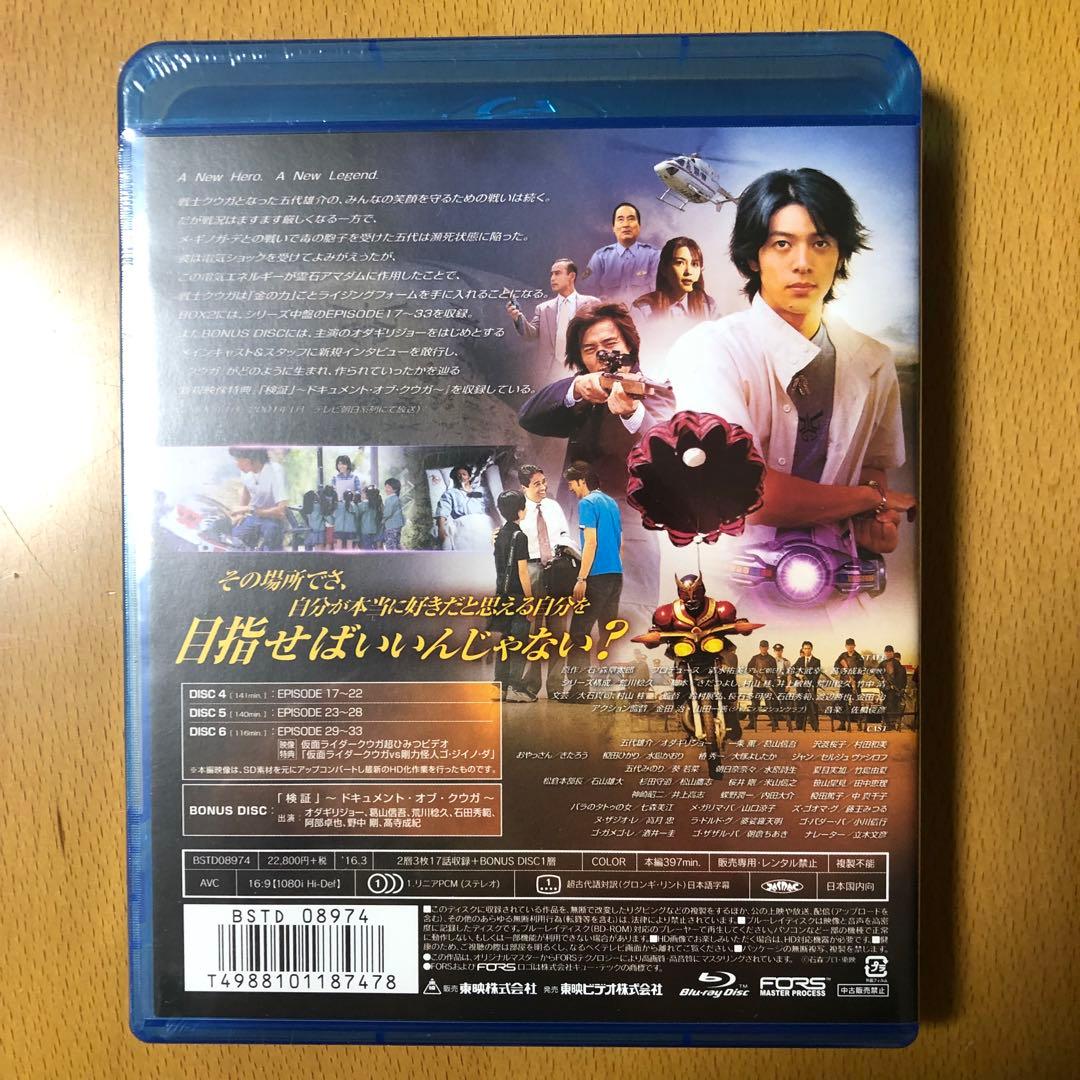 新品未開封 仮面ライダークウガ Blu-ray BOX 1 2 3 セット