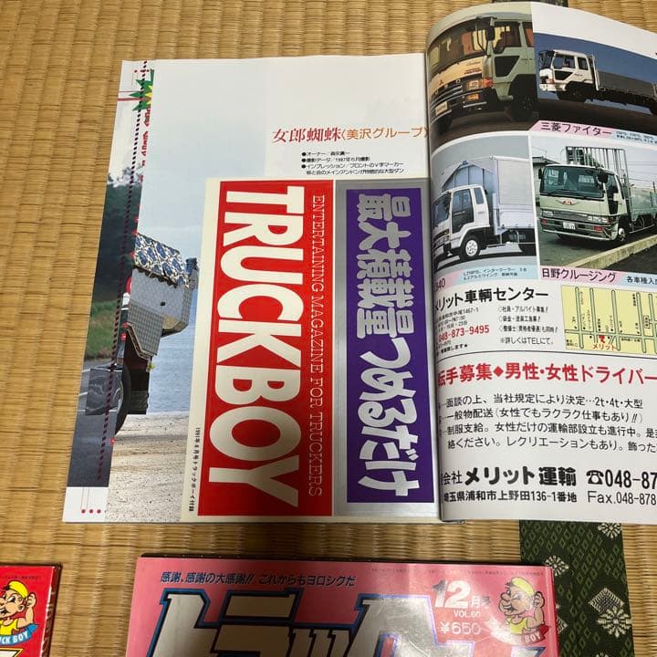 トラックボーイ　平成3年　　4冊