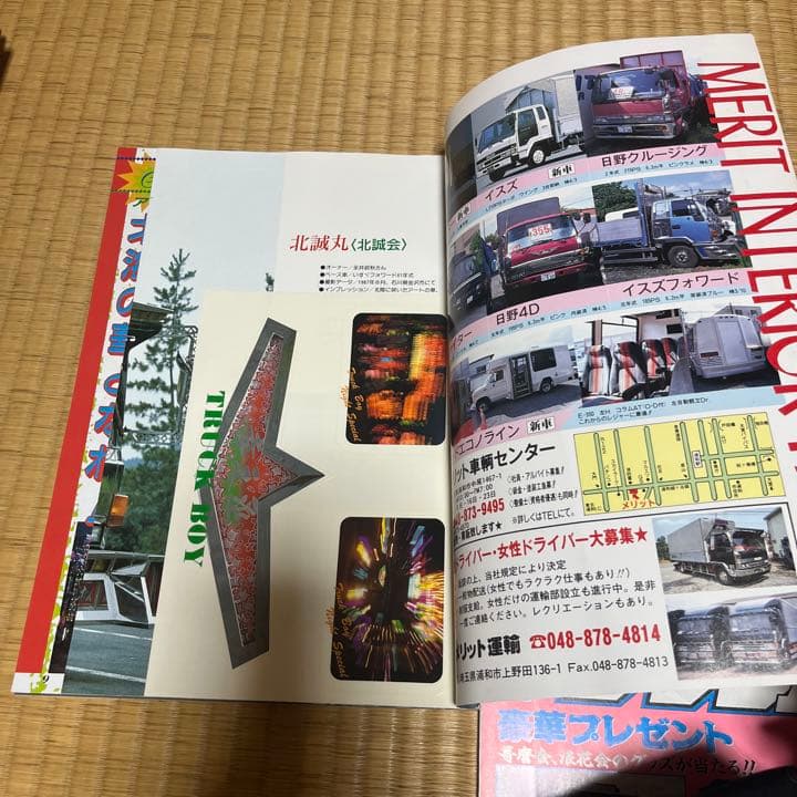 トラックボーイ　平成3年　　4冊