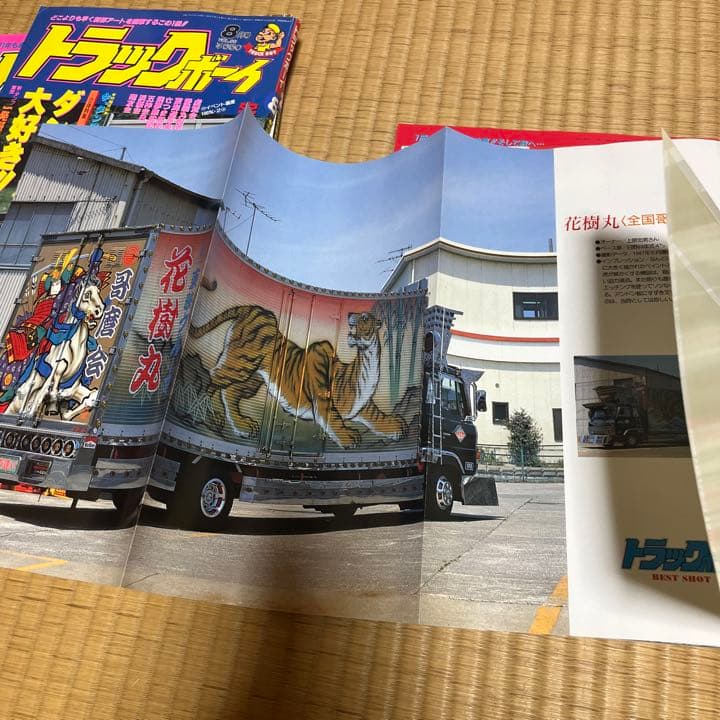 トラックボーイ　平成3年　　4冊