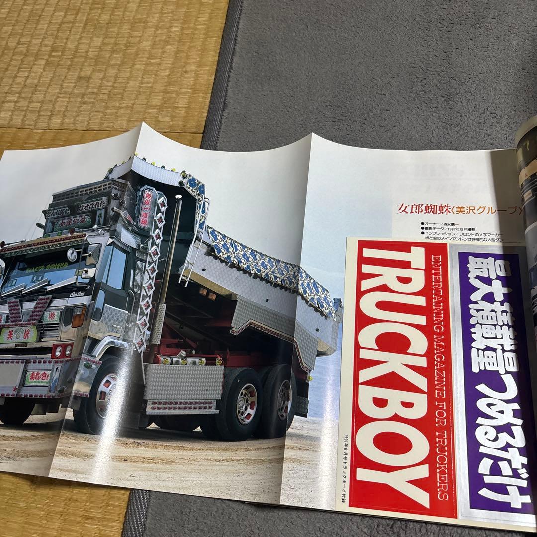 トラックボーイ　平成3年　　4冊