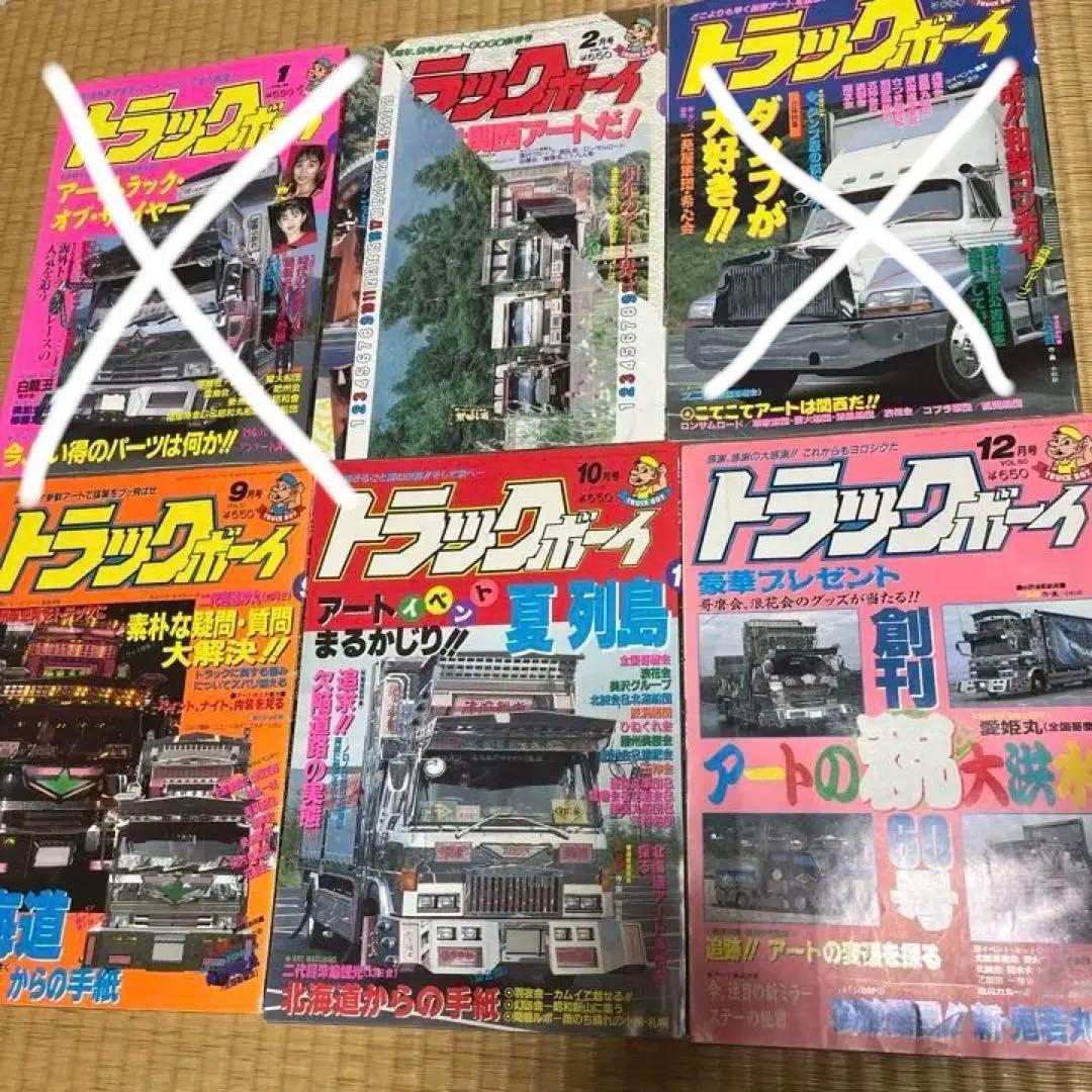 トラックボーイ　平成3年　　4冊