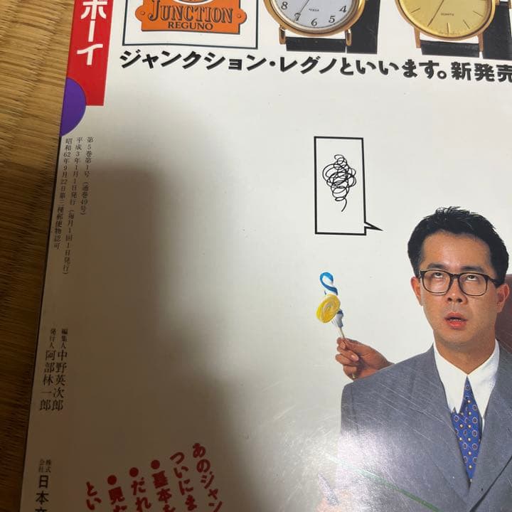 トラックボーイ　平成3年　　4冊