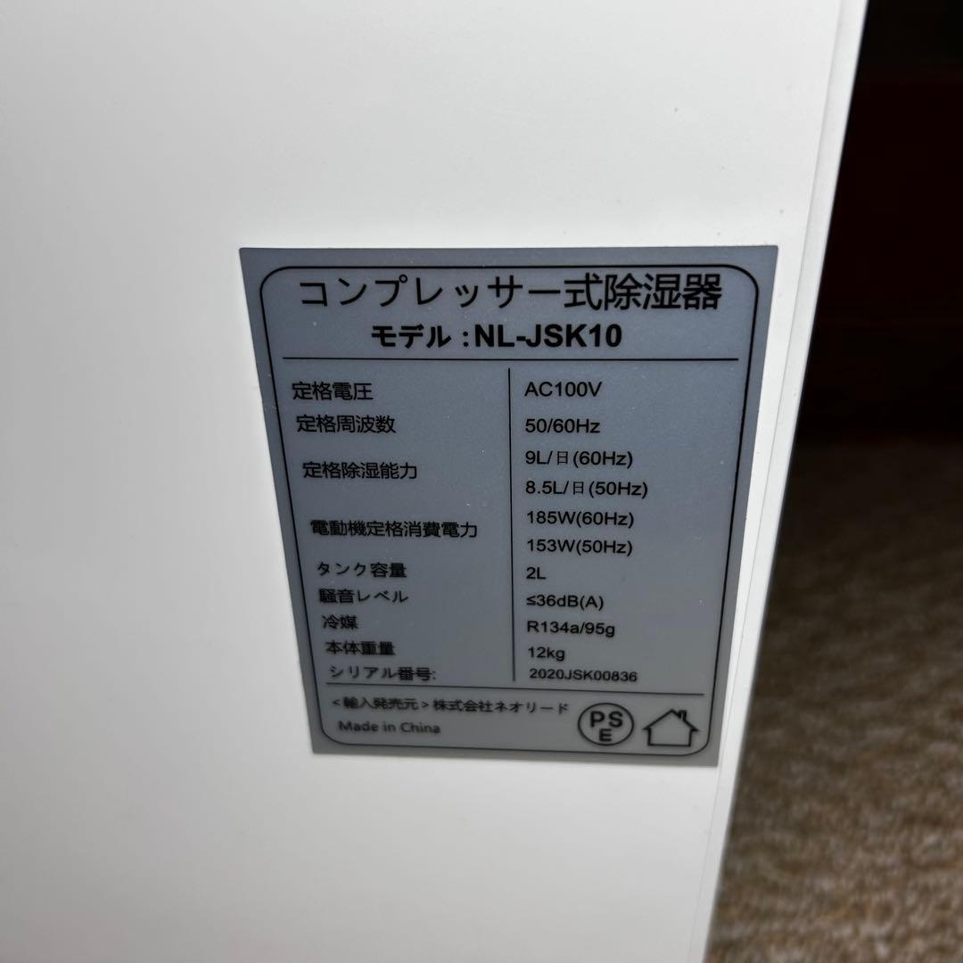 美品 NL-JSK10 NEOLEAD 除湿機