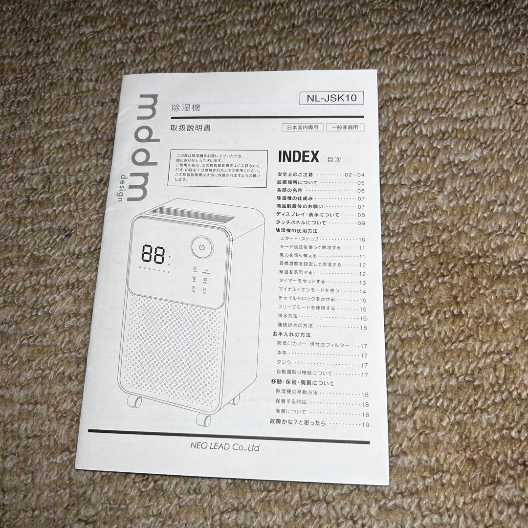 美品 NL-JSK10 NEOLEAD 除湿機