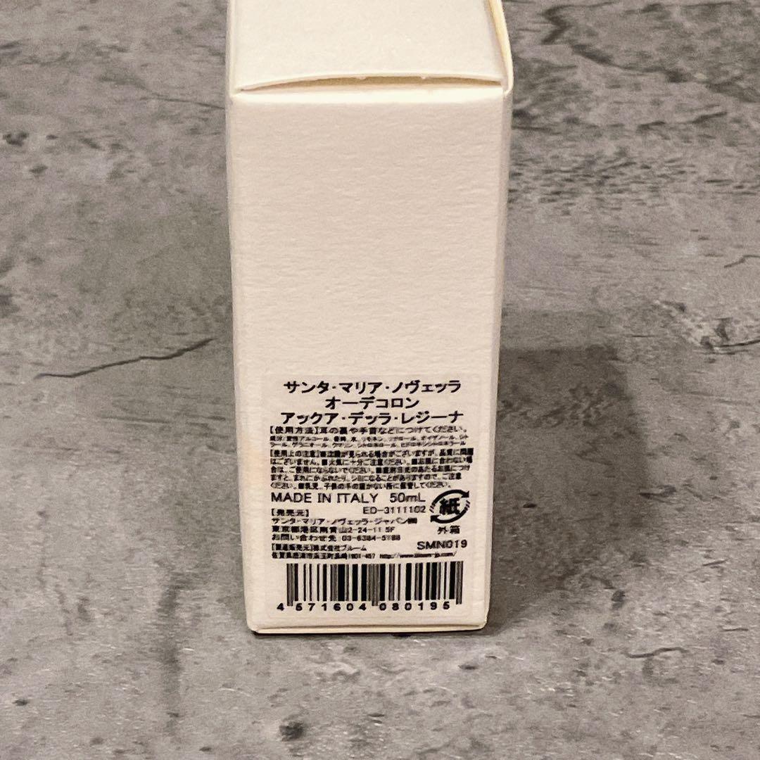 新品未使用 サンタマリアノヴェッラ アックア デッラ レジーナ 50ml