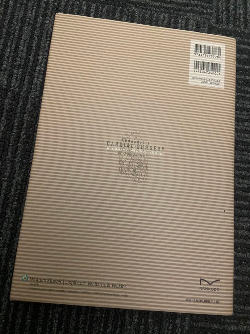 セーフティテクニック 心臓手術アトラス