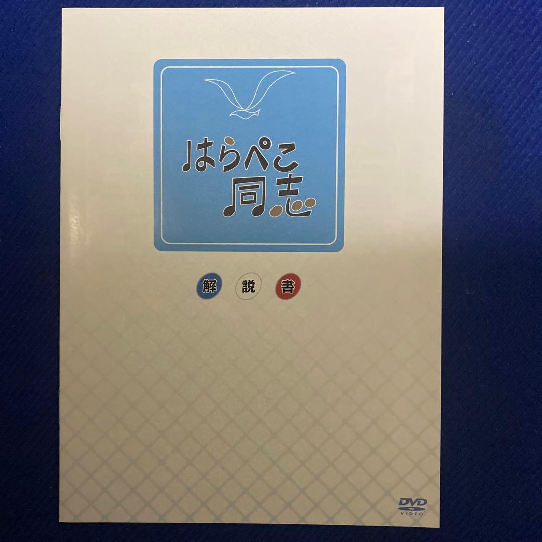 はらぺこ同志（桜田淳子） DVD-BOX