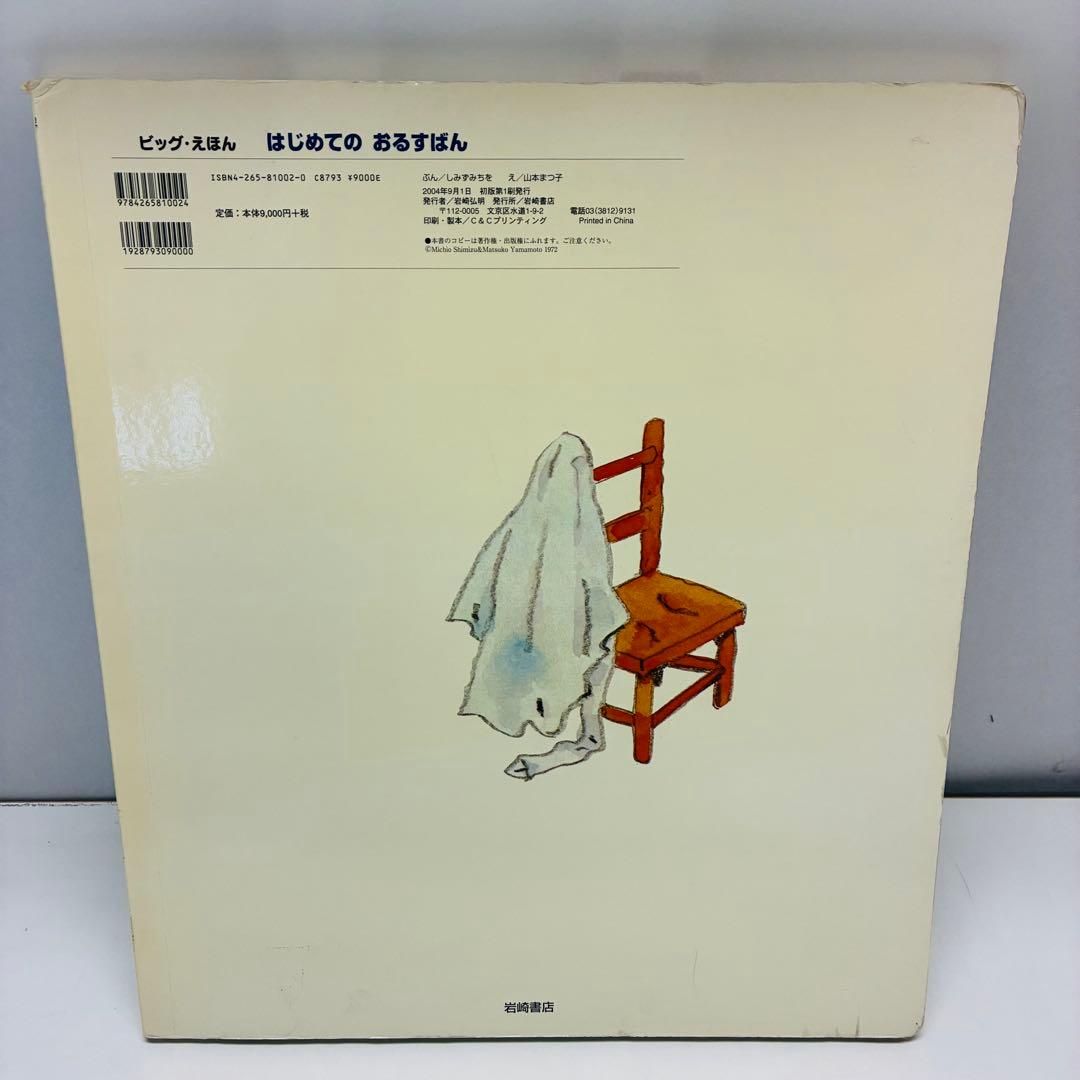 超大型絵本 ビッグ・えほん 約50×43cm 2冊セット 保育園 等 読み聞かせ