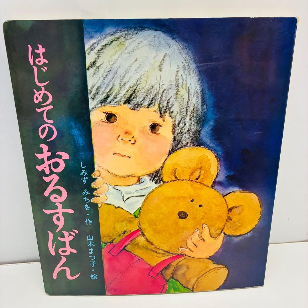 超大型絵本 ビッグ・えほん 約50×43cm 2冊セット 保育園 等 読み聞かせ