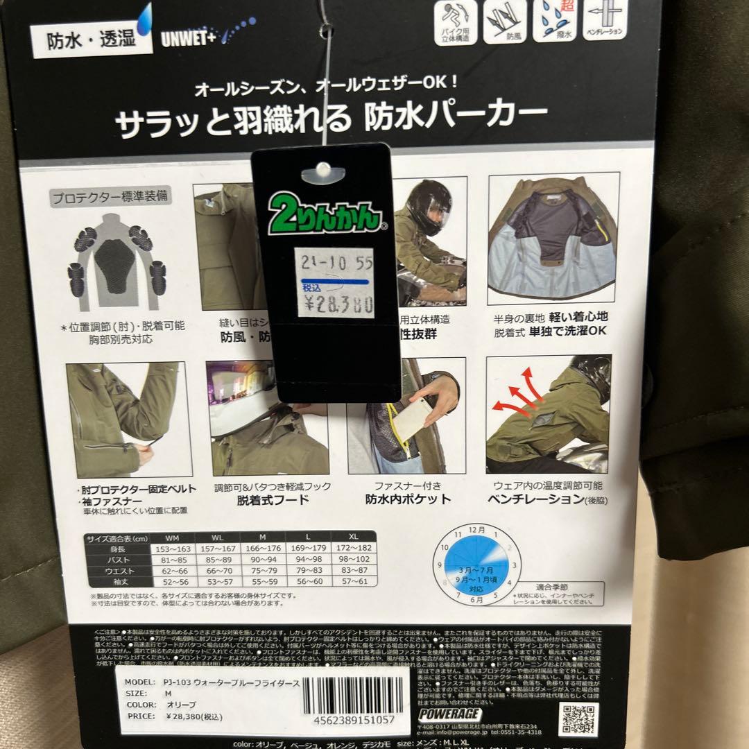 【値下】【新品】POWERAGE PJ-103 ウォータープルーフライダース M
