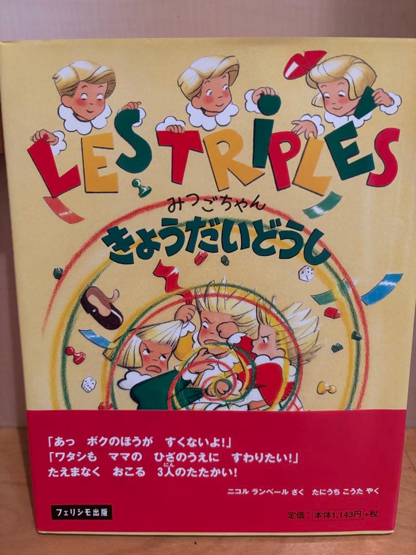 LES TRIPLES みつごちゃんシリーズ 8冊セット