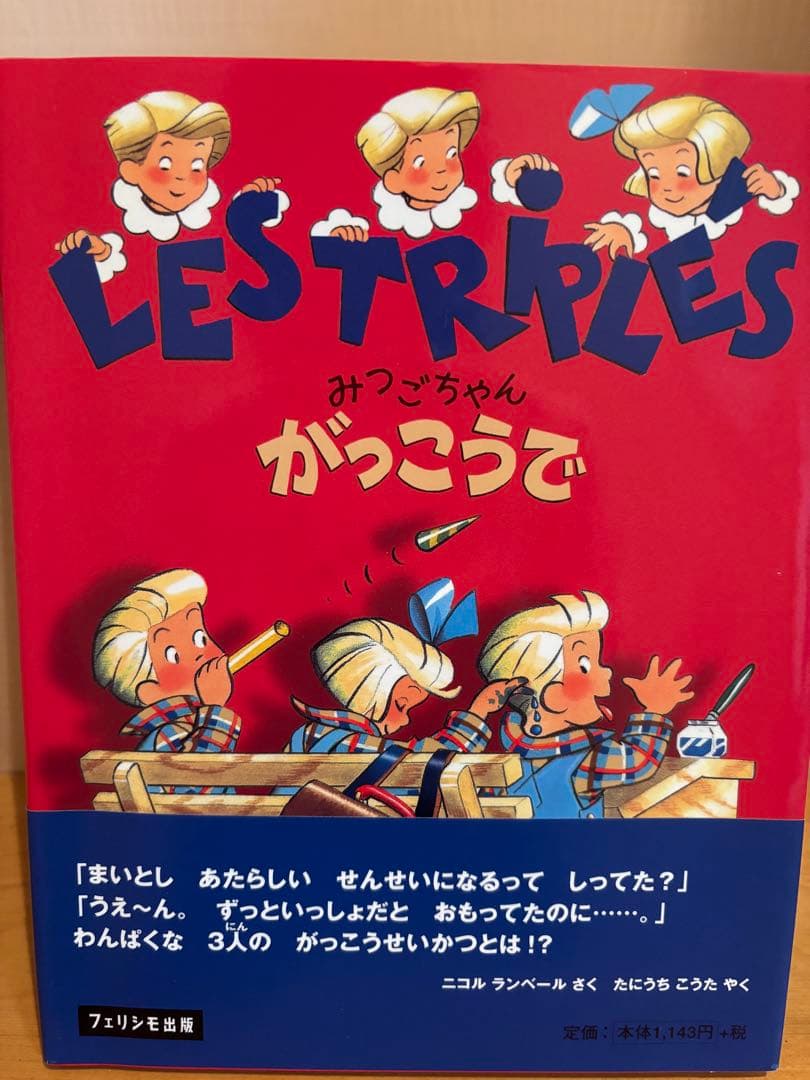 LES TRIPLES みつごちゃんシリーズ 8冊セット