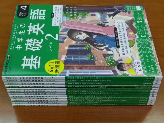 NHK 基礎英語 レベル２ 2024年度版 CD付 全12巻