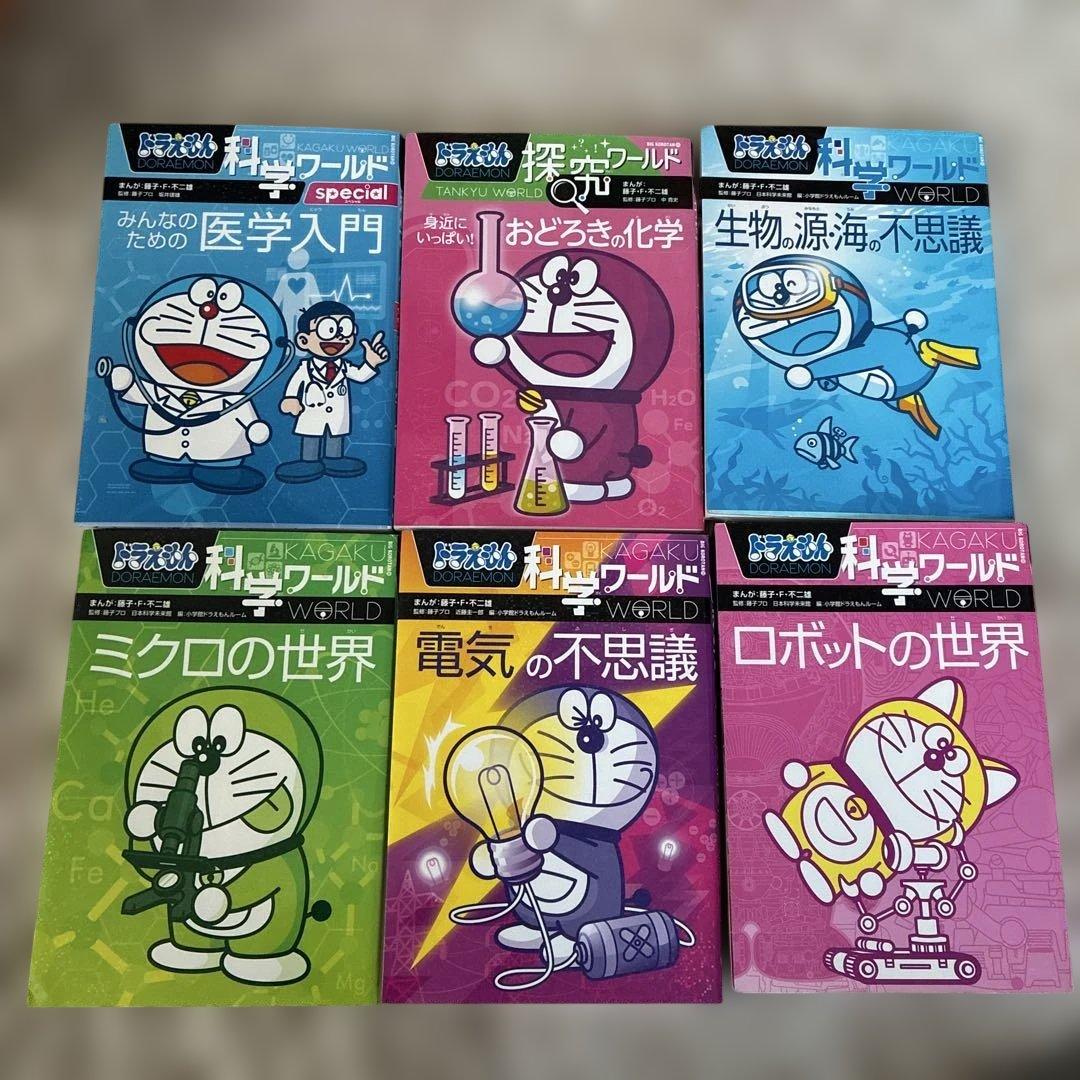 ドラえもん科学ワールド 科学・探求 ・社会ワールド　計25冊