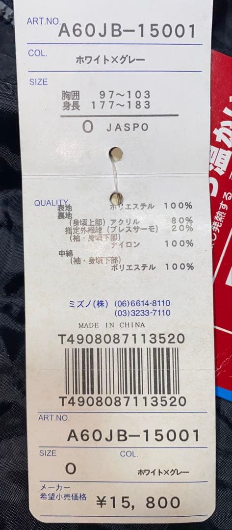 MIZUNO HYOGO SELECTION TEAM JAPAN￼￼ジャケット