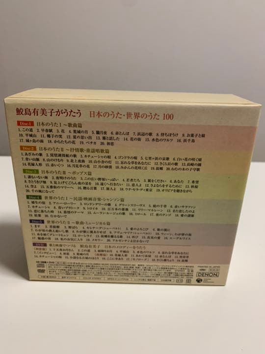 鮫島有美子がうたう　日本のうた・世界のうた100