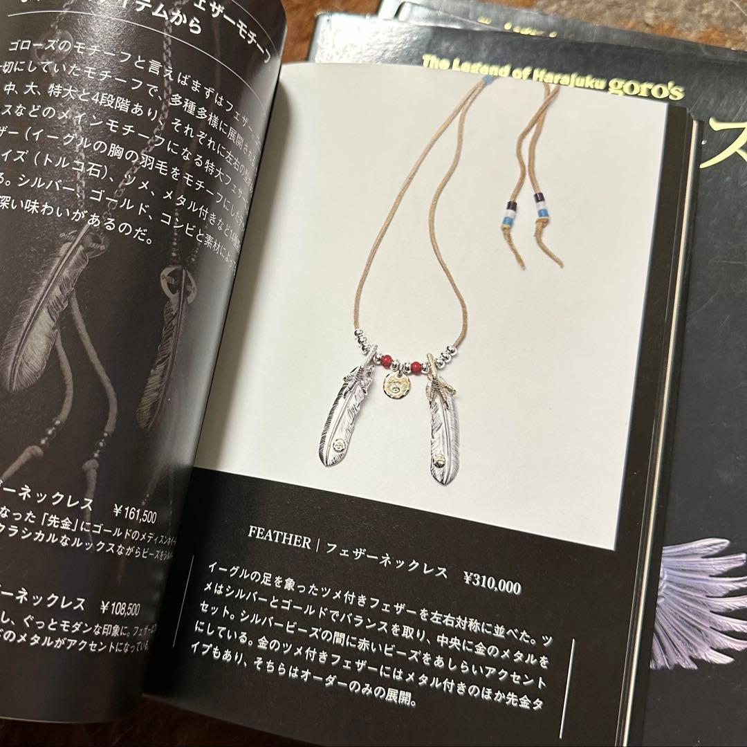 原宿ゴローズ大全 4冊セットgoro'sインディアンジュエリー高橋吾郎藤原ヒロシ